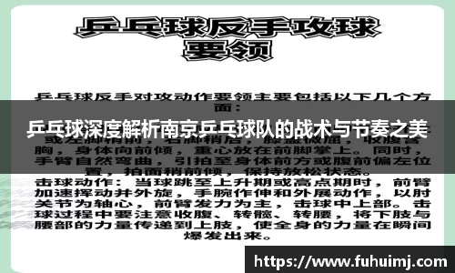 乒乓球深度解析南京乒乓球队的战术与节奏之美